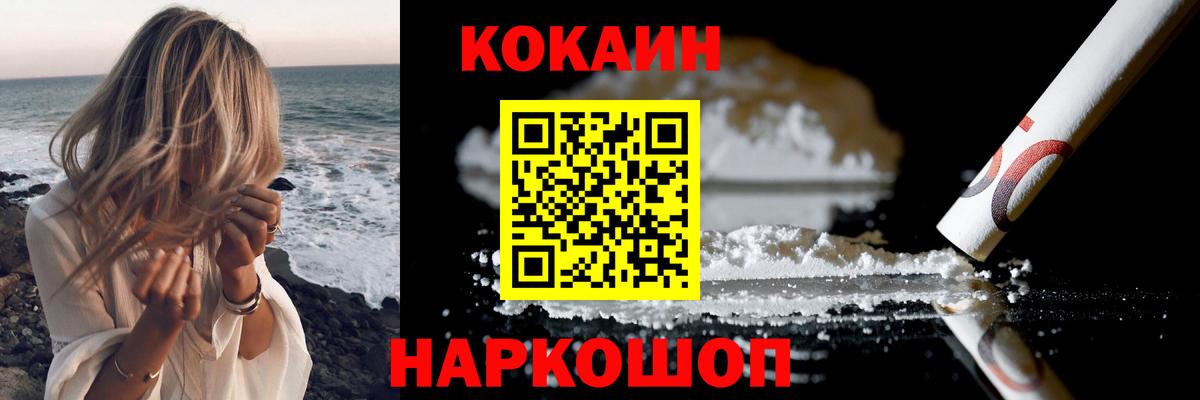 COCAIN 97% Лосино-Петровский