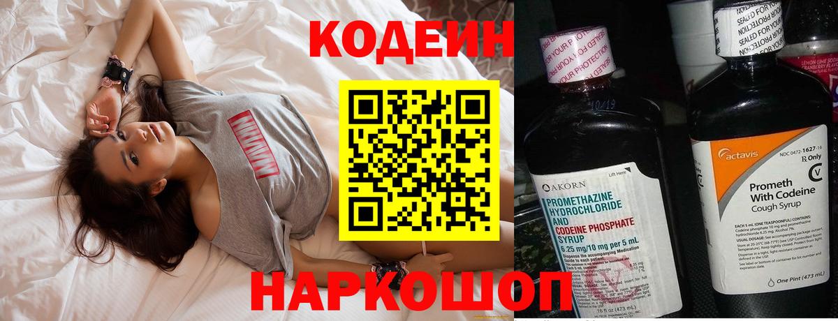 Лосино-Петровский  Кодеин напиток Lean (лин)  Вход с VPN  Codein напиток Lean (лин) 