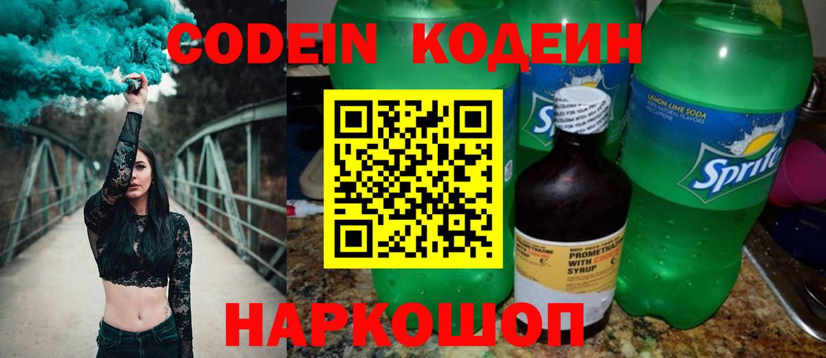 Кодеин напиток Lean (лин) Лосино-Петровский