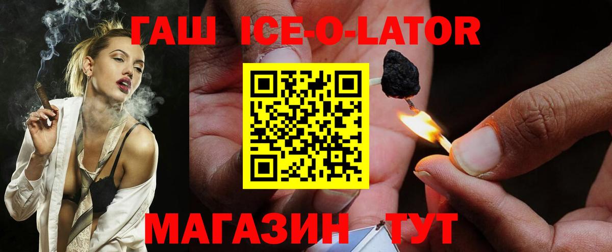 Гашиш Ice-O-Lator  ГАШИШ индика сатива  Лосино-Петровский  купить наркоту  Вход с VPN 