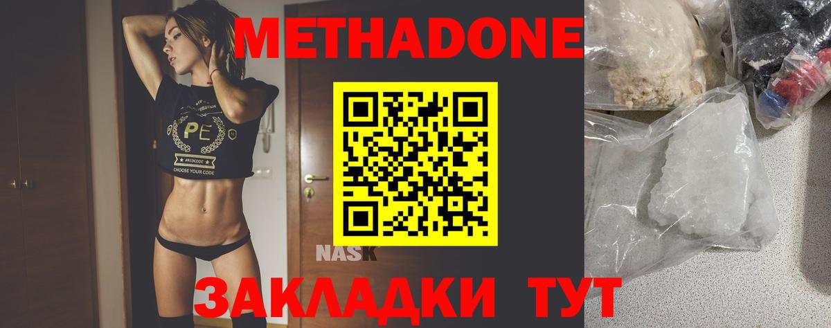 Лосино-Петровский  МЕТАДОН кристалл  Вход с VPN  МЕТАДОН мёд 