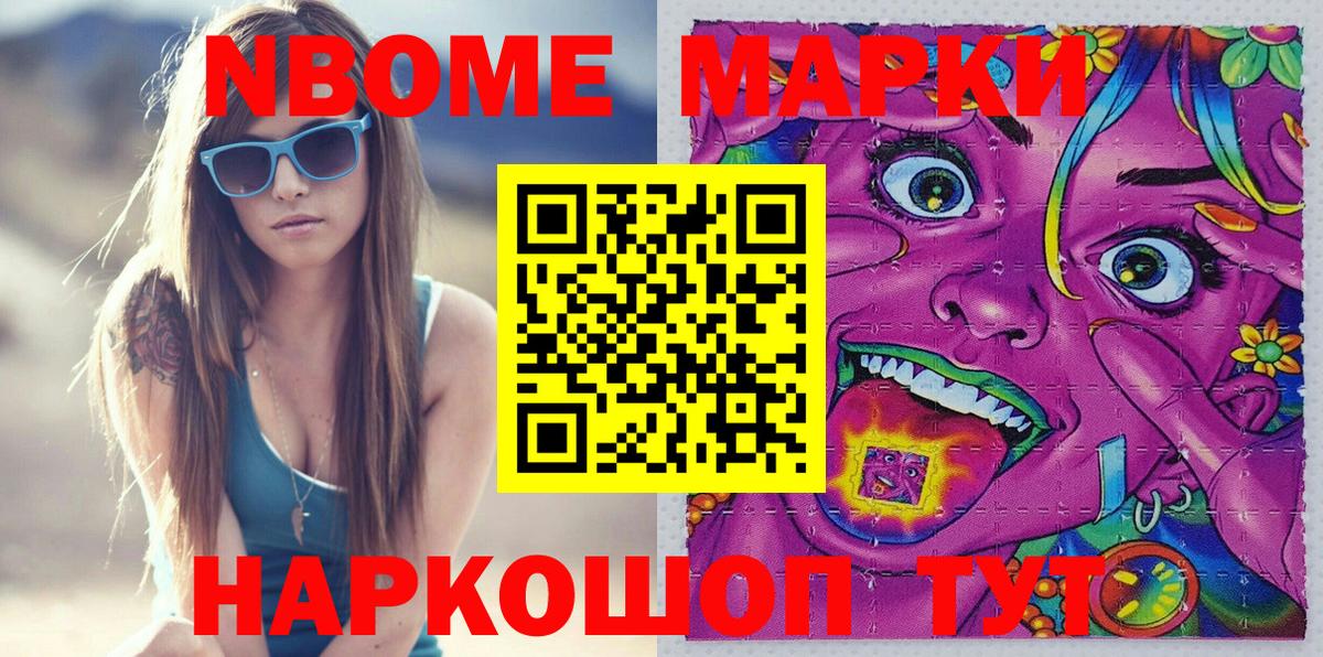 Марки N-bome 1,5мг Лосино-Петровский