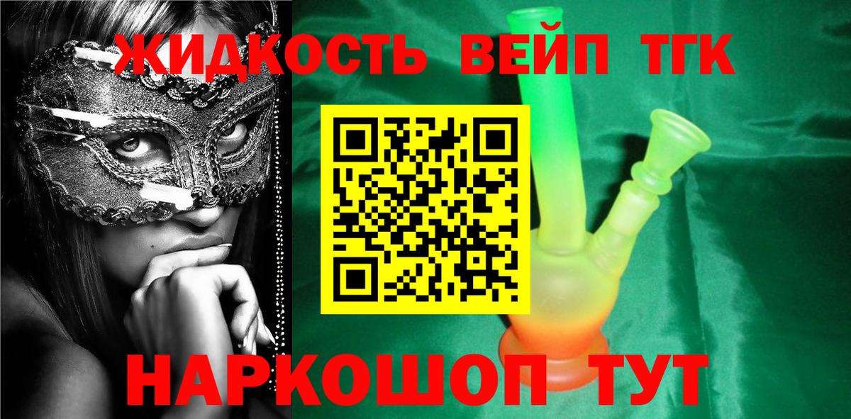 Лосино-Петровский  ТГК THC oil  Вход с VPN 
